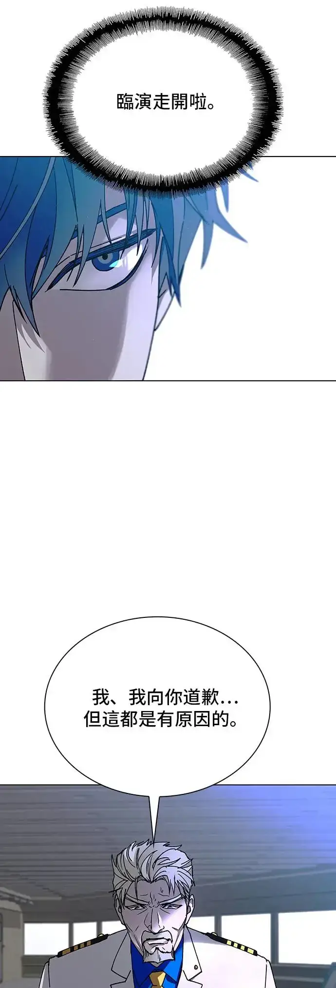 漫画《末日生存游戏》第51话第14张图