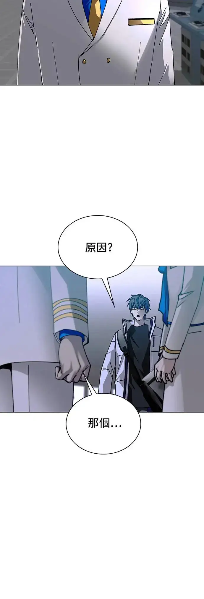 漫画《末日生存游戏》第51话第15张图