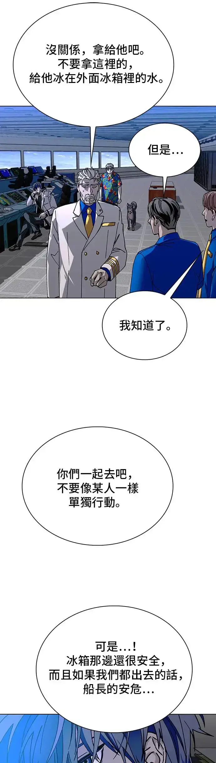 漫画《末日生存游戏》第51话第19张图
