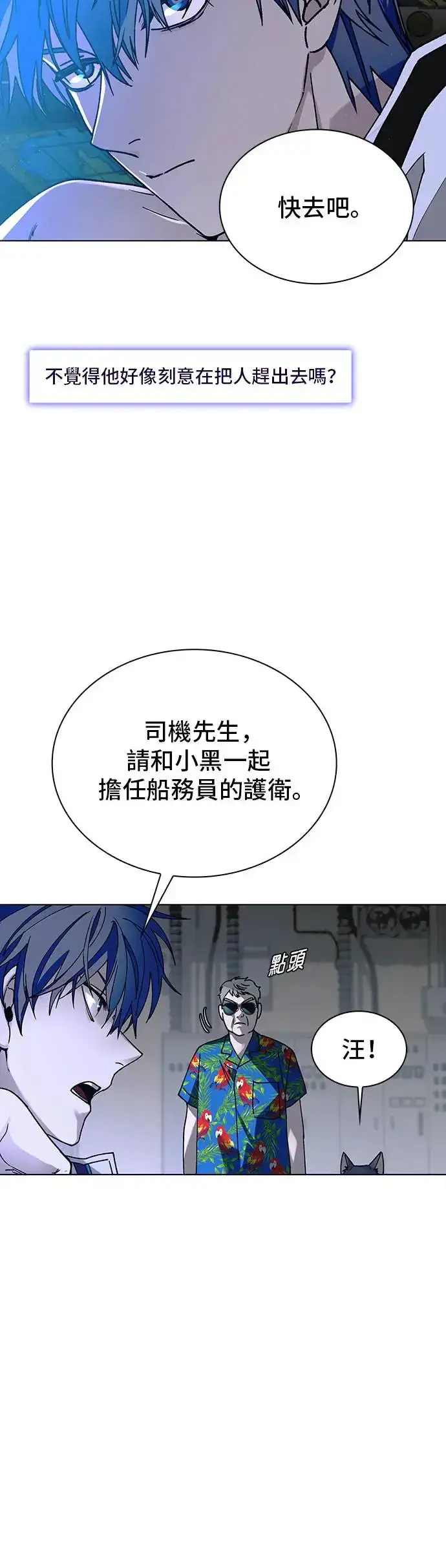 漫画《末日生存游戏》第51话第20张图