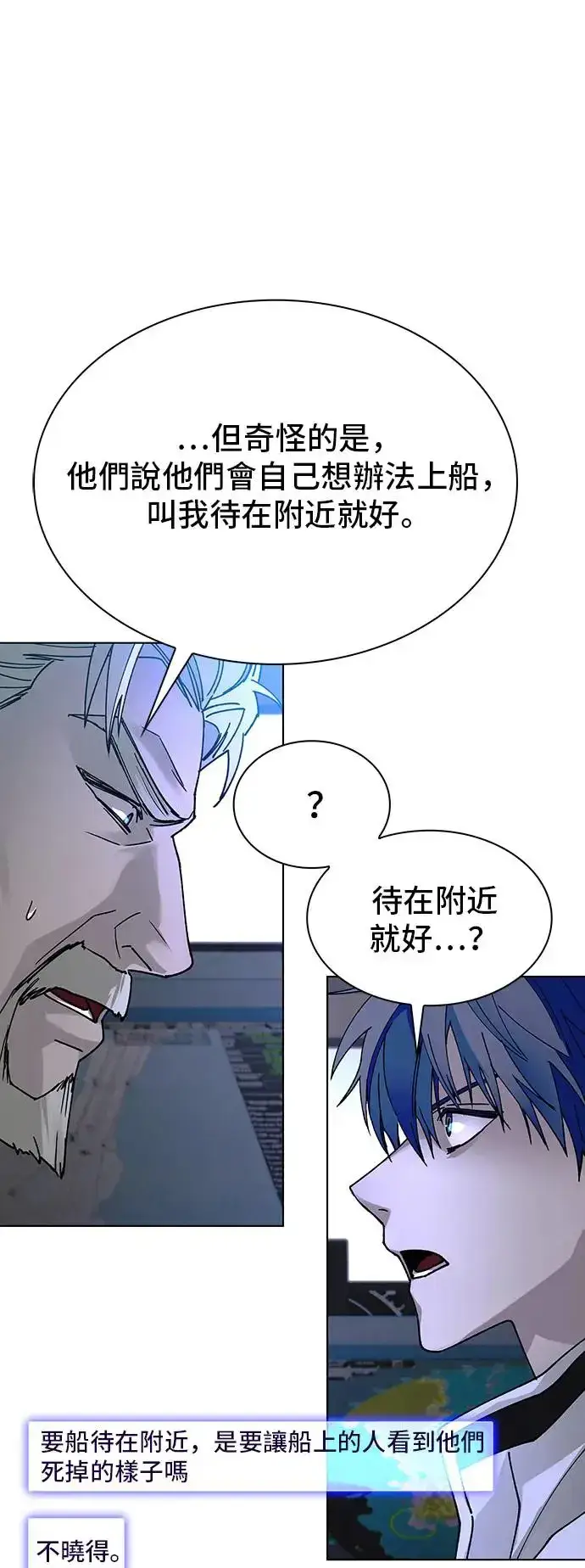 漫画《末日生存游戏》第51话第29张图