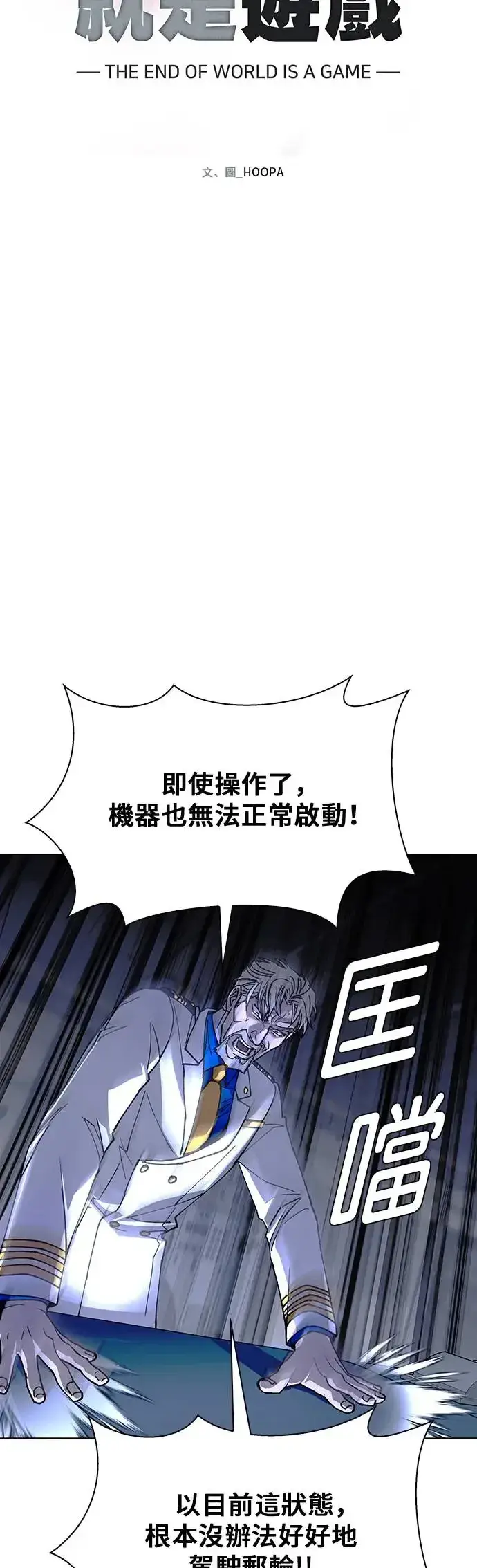 漫画《末日生存游戏》第51话第38张图