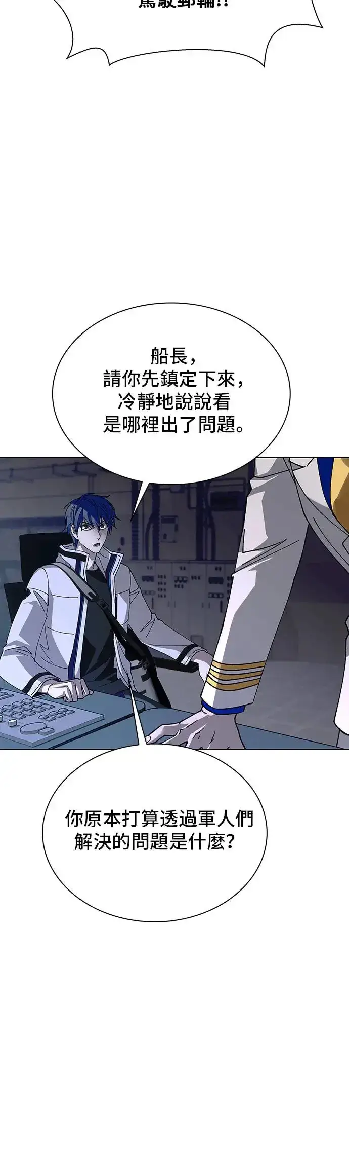 漫画《末日生存游戏》第51话第39张图