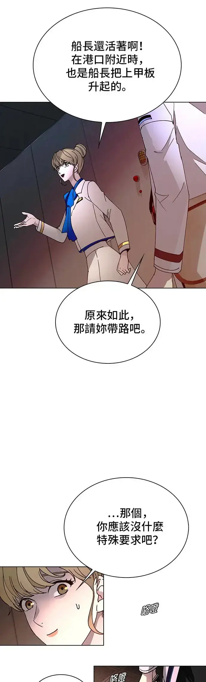 漫画《末日生存游戏》第51话第4张图