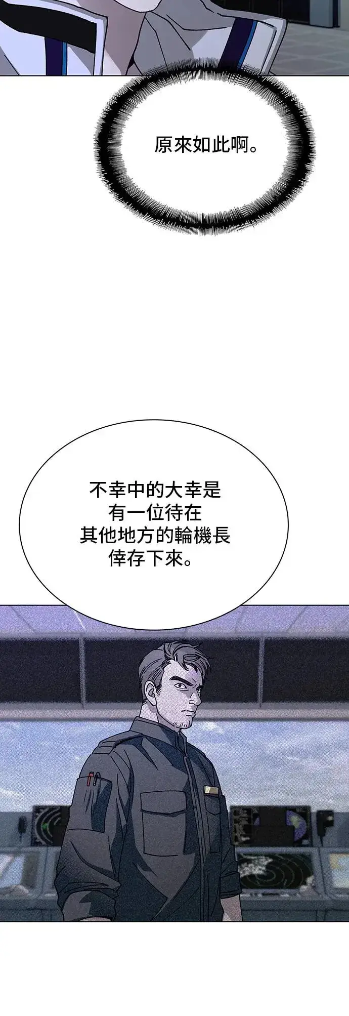 漫画《末日生存游戏》第51话第41张图