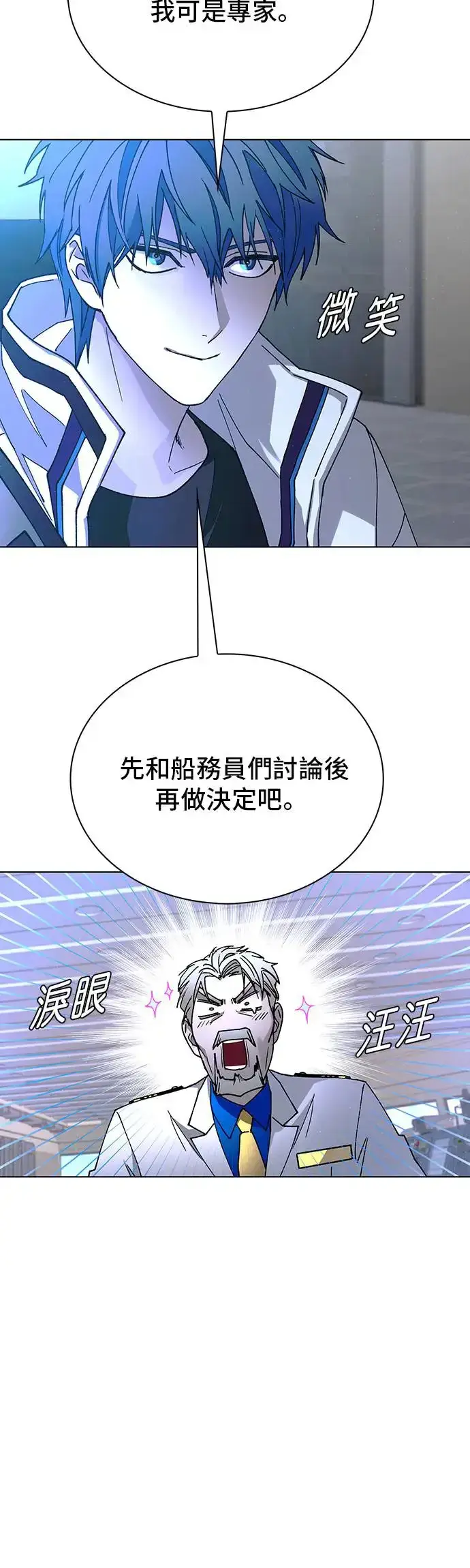 漫画《末日生存游戏》第51话第45张图