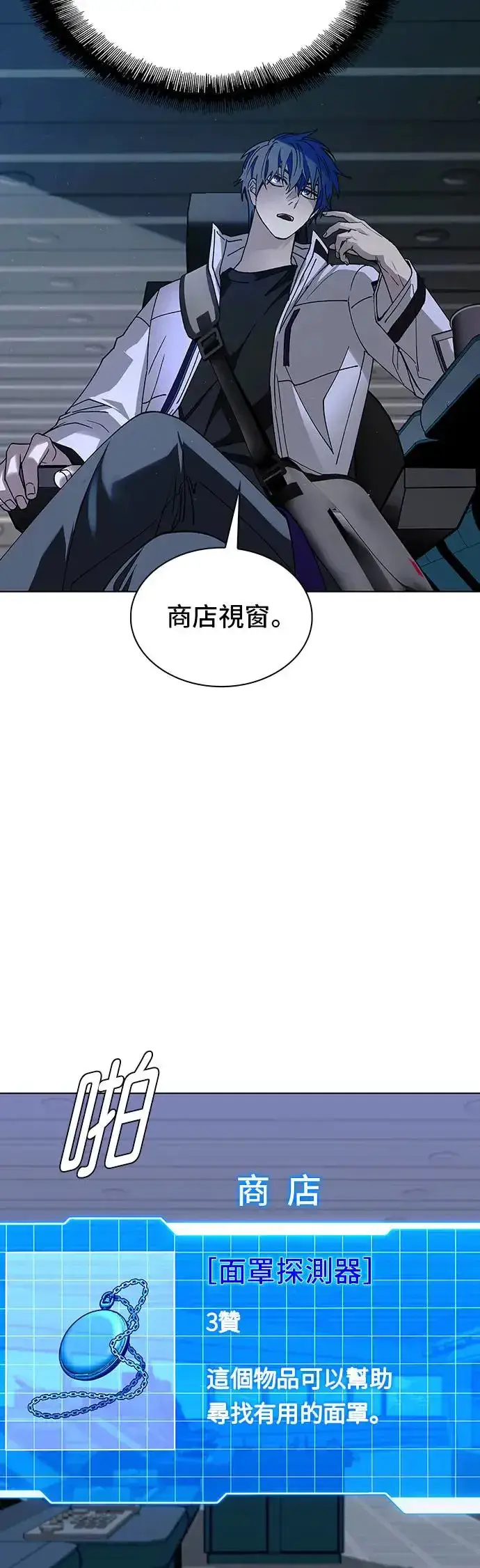 漫画《末日生存游戏》第51话第50张图