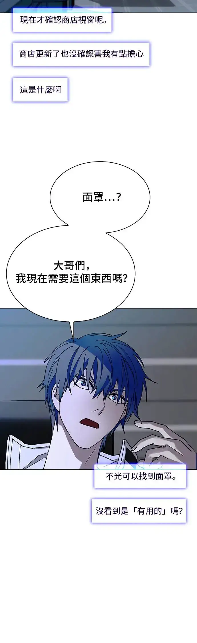 漫画《末日生存游戏》第51话第51张图