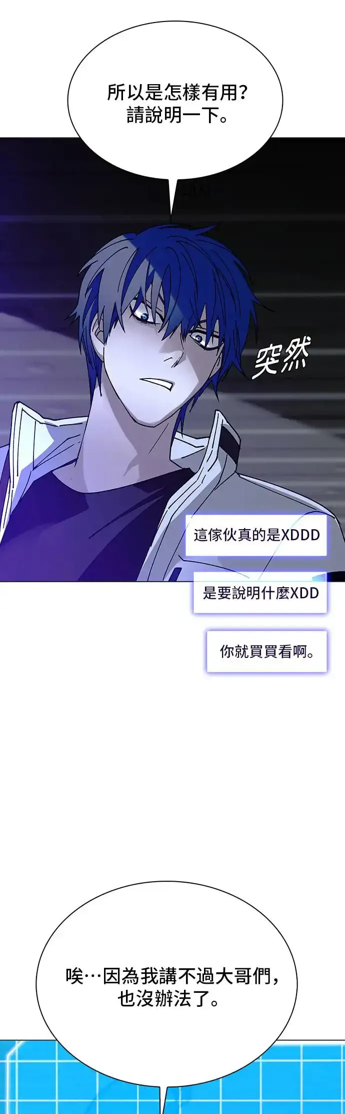 漫画《末日生存游戏》第51话第52张图