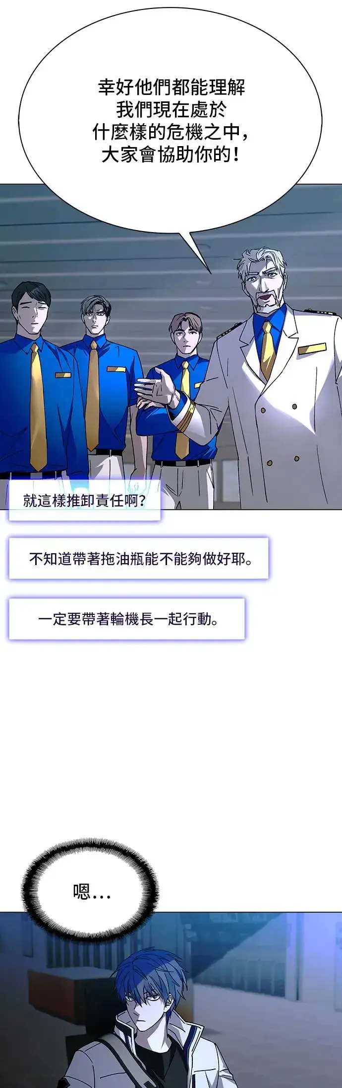 漫画《末日生存游戏》第51话第55张图
