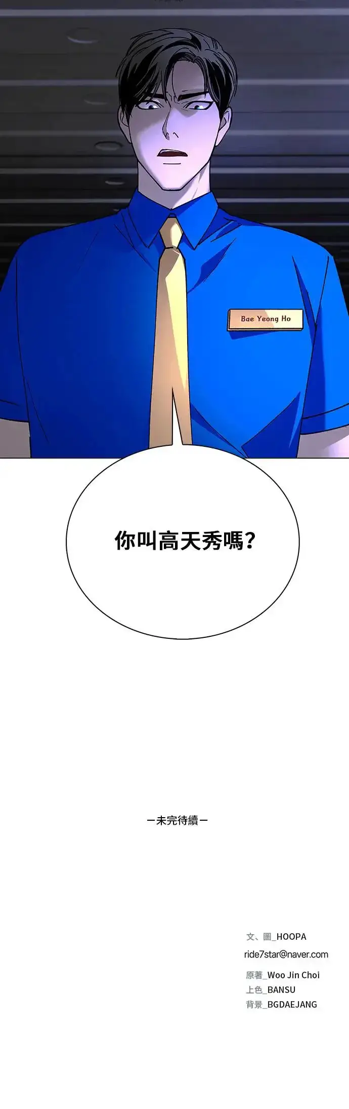 漫画《末日生存游戏》第51话第57张图