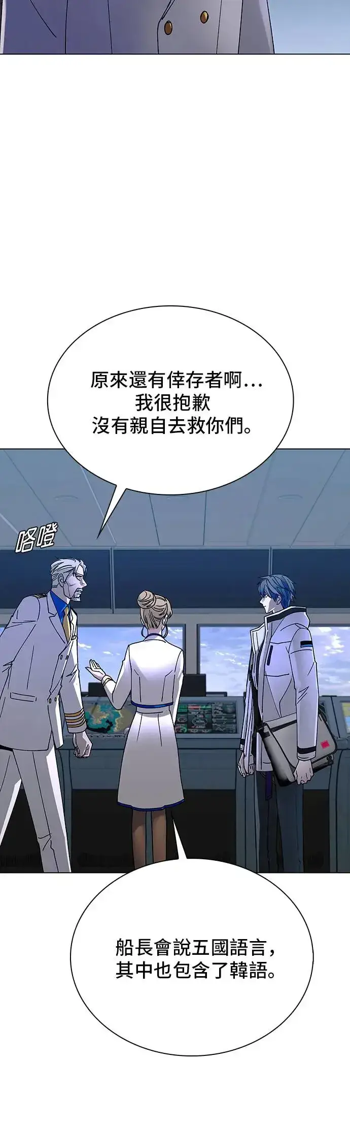漫画《末日生存游戏》第51话第8张图