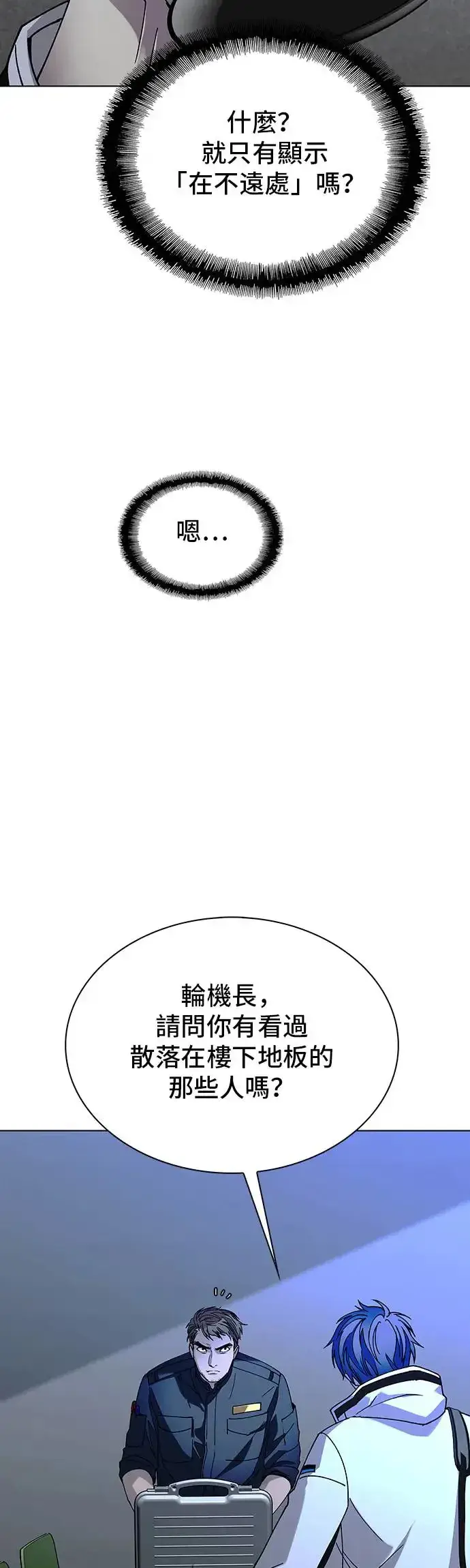 漫画《末日生存游戏》第52话第11张图
