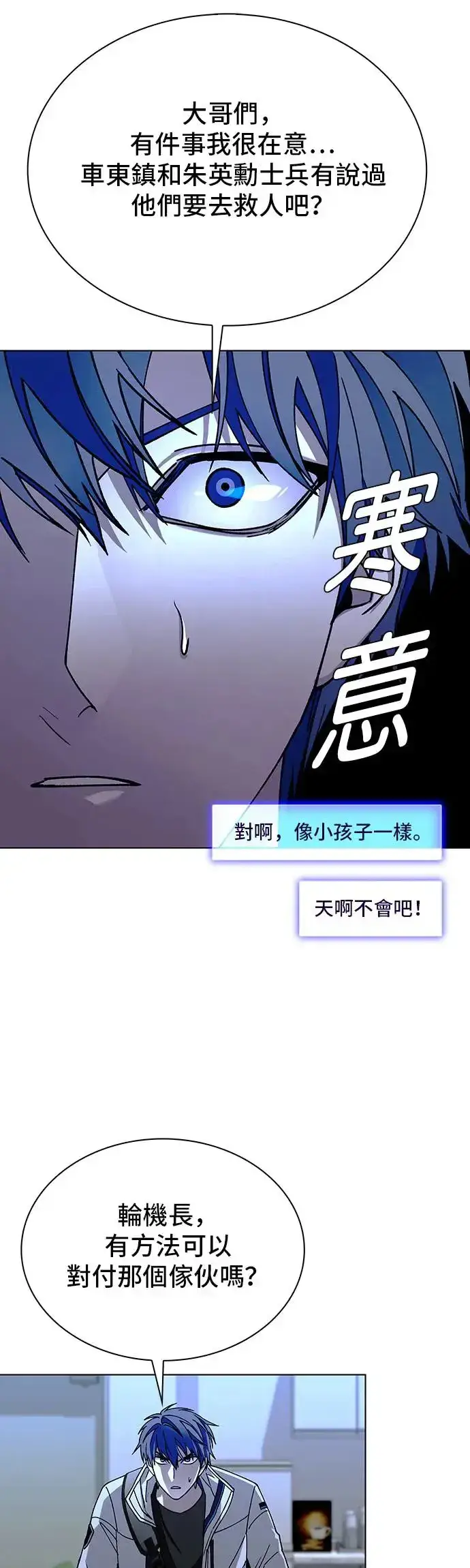 漫画《末日生存游戏》第52话第16张图