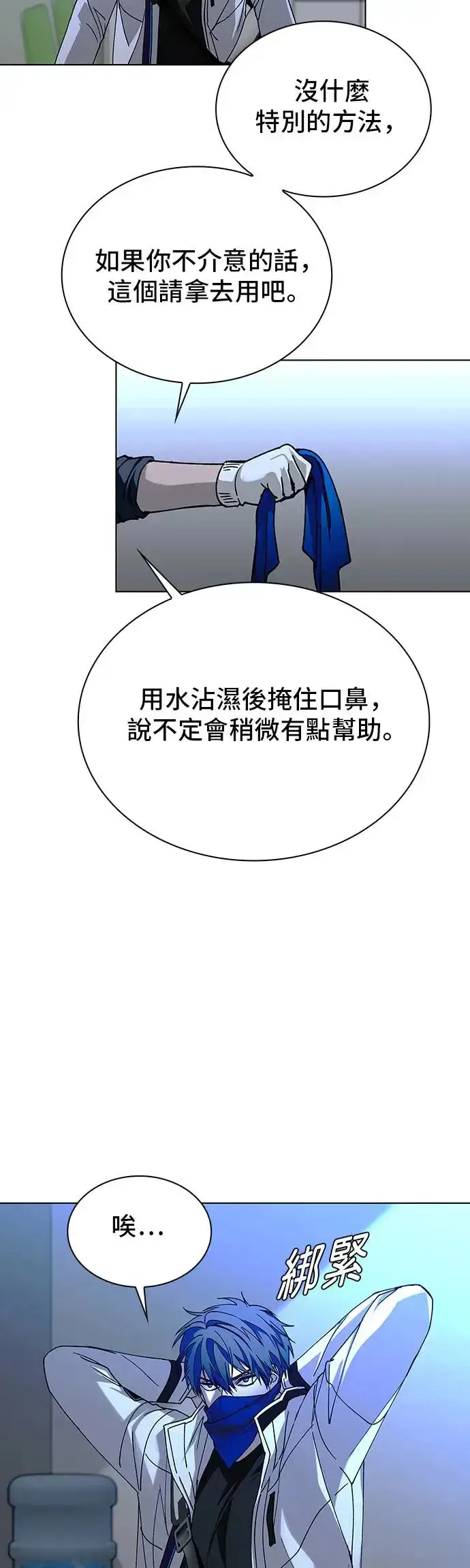漫画《末日生存游戏》第52话第17张图