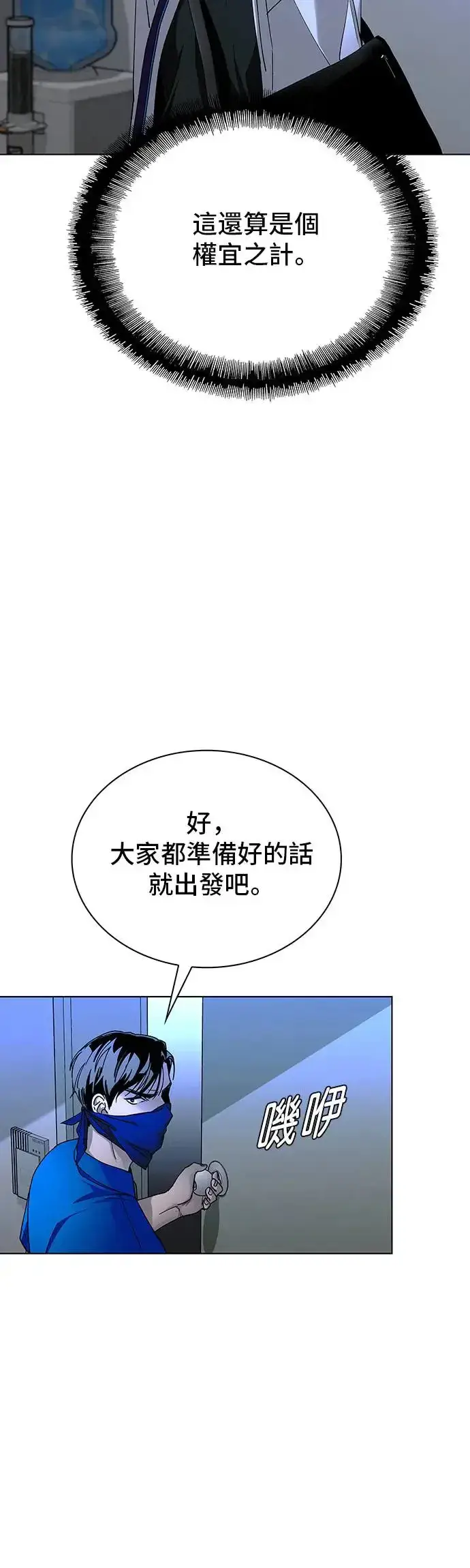 漫画《末日生存游戏》第52话第18张图