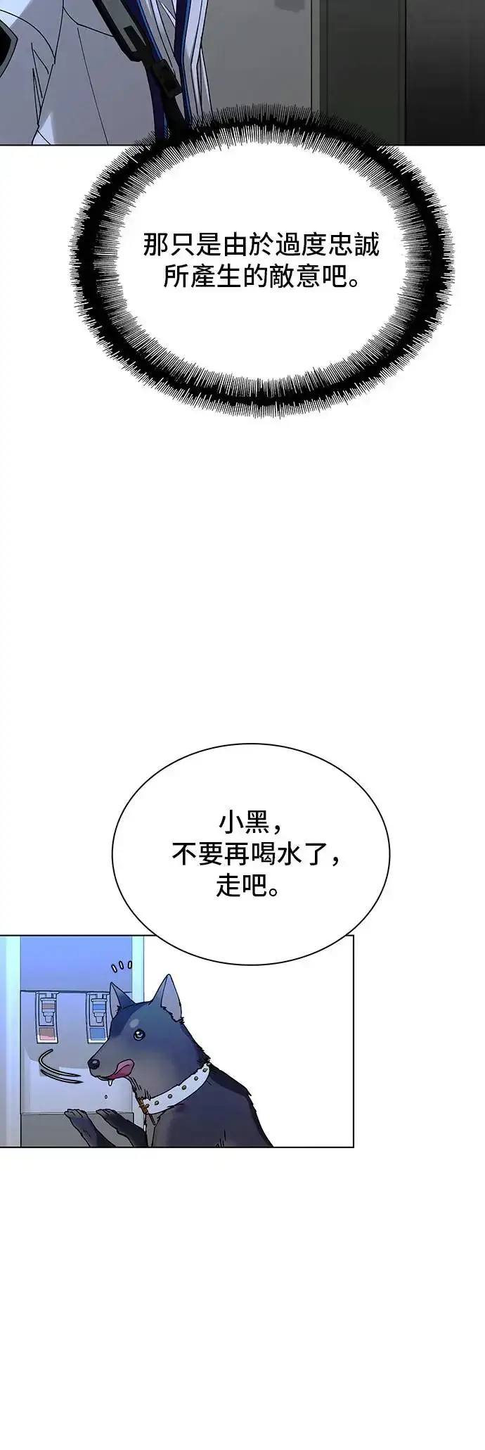 漫画《末日生存游戏》第52话第21张图