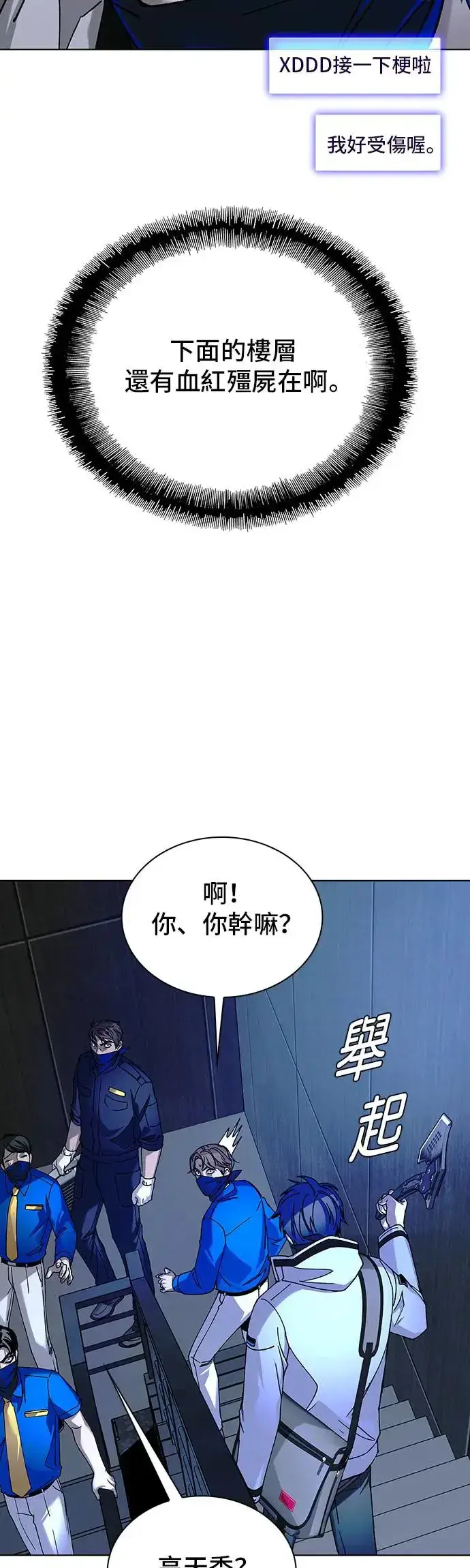 漫画《末日生存游戏》第52话第26张图