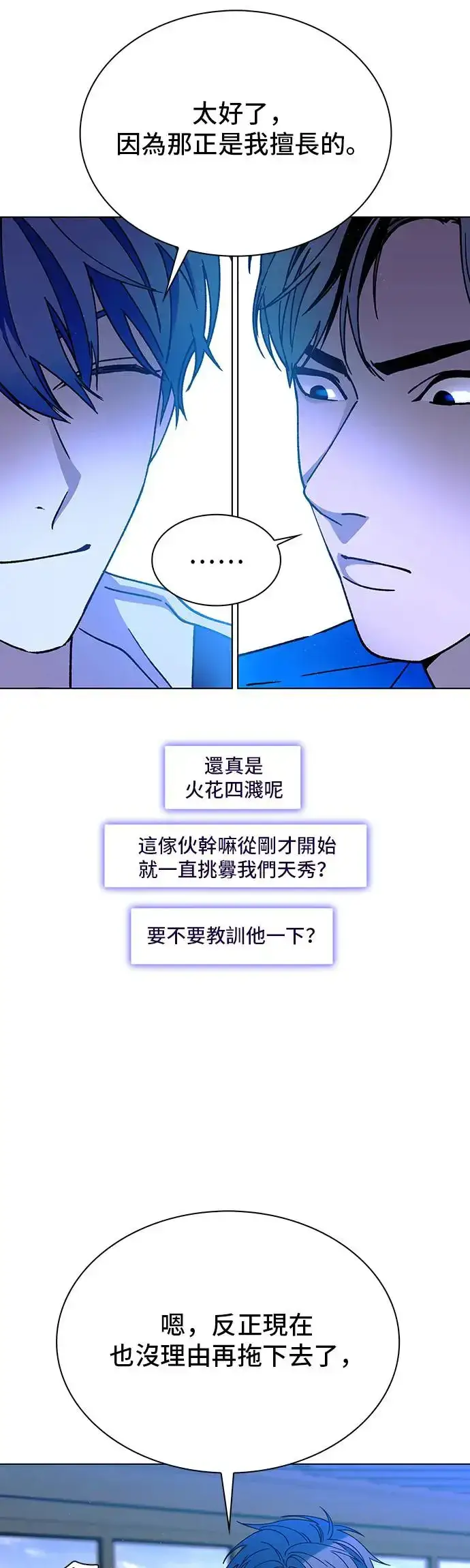 漫画《末日生存游戏》第52话第4张图