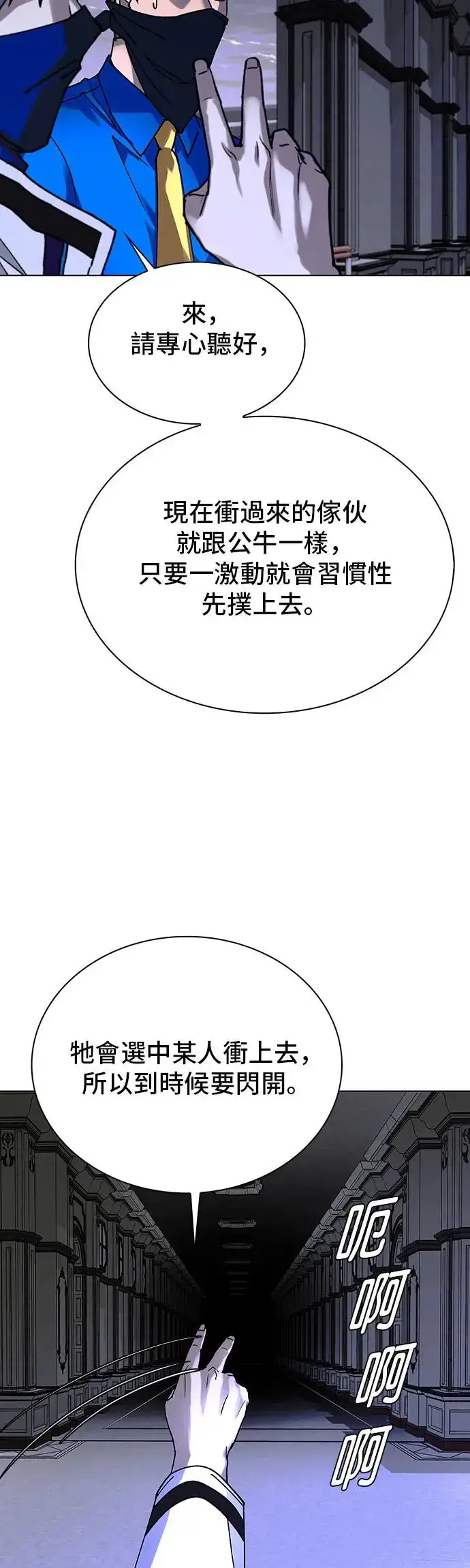 漫画《末日生存游戏》第52话第44张图