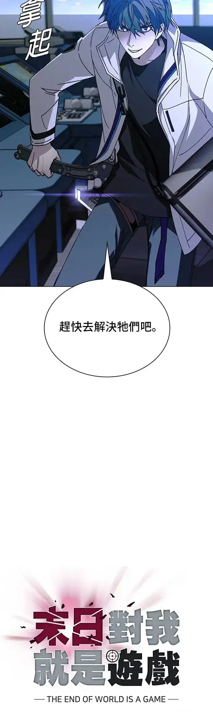 漫画《末日生存游戏》第52话第5张图