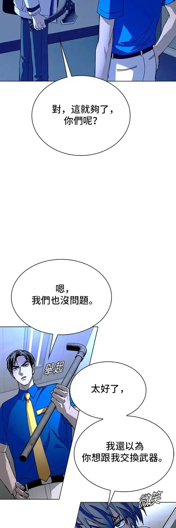 漫画《末日生存游戏》第52话第8张图