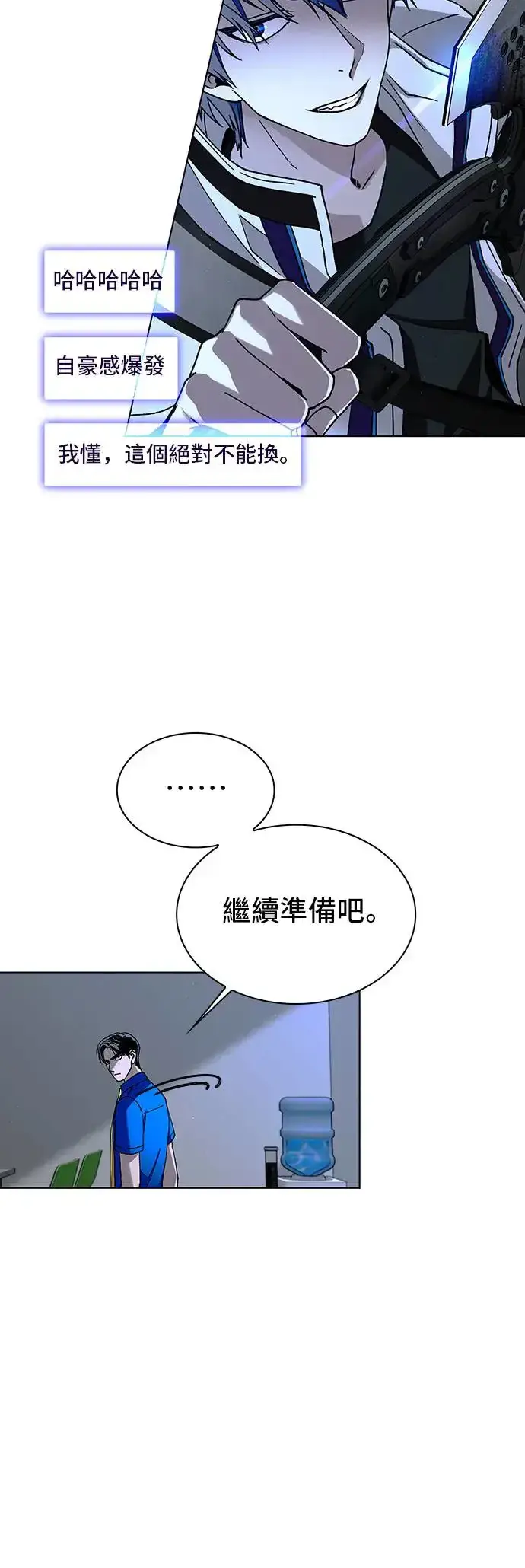 漫画《末日生存游戏》第52话第9张图