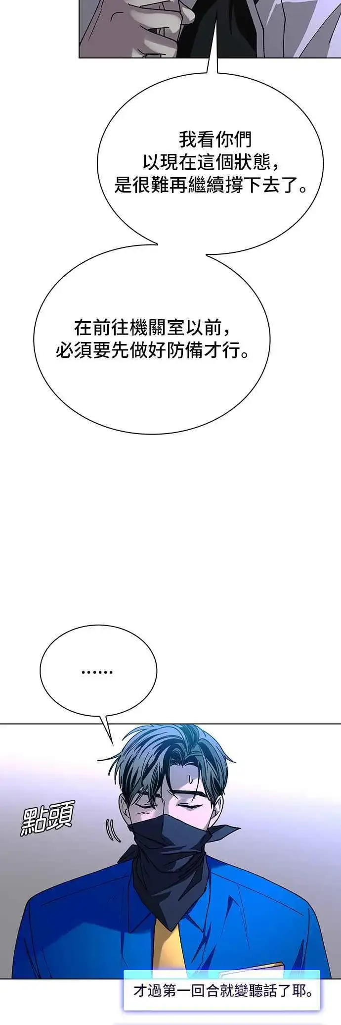 漫画《末日生存游戏》第53话第11张图