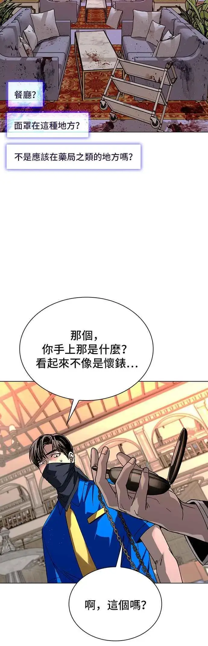 漫画《末日生存游戏》第53话第14张图