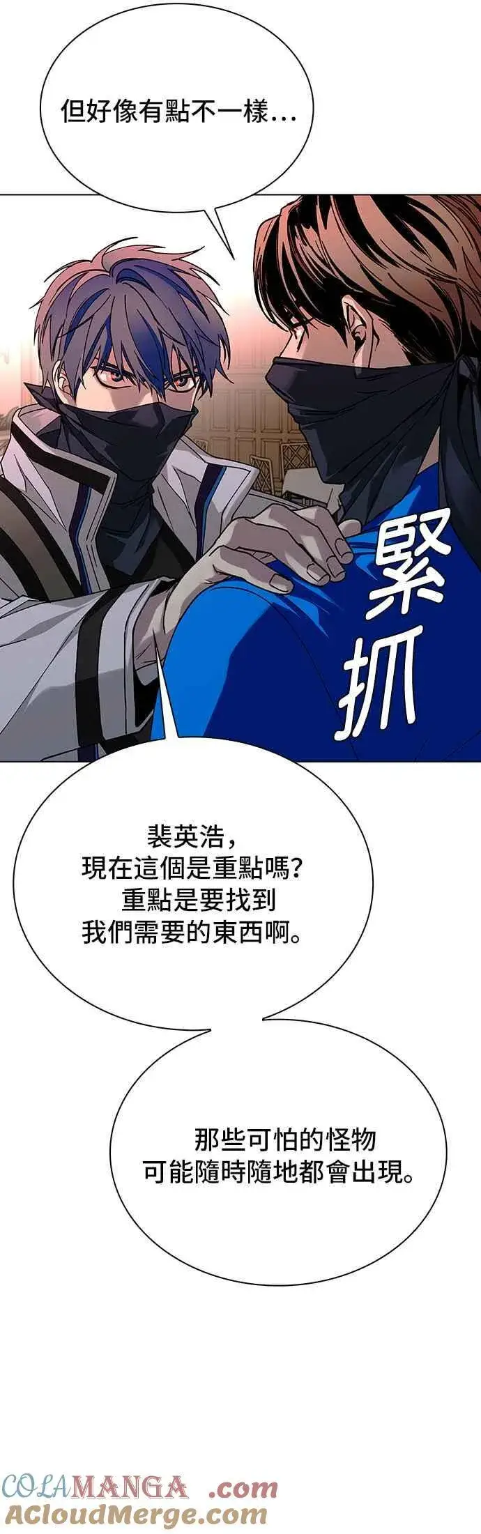 漫画《末日生存游戏》第53话第16张图