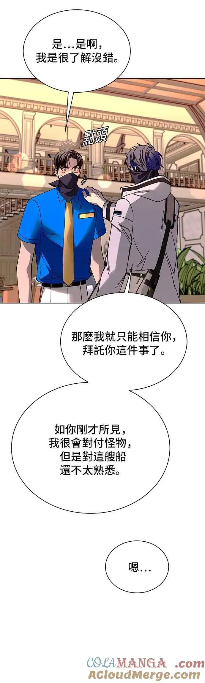 漫画《末日生存游戏》第53话第19张图