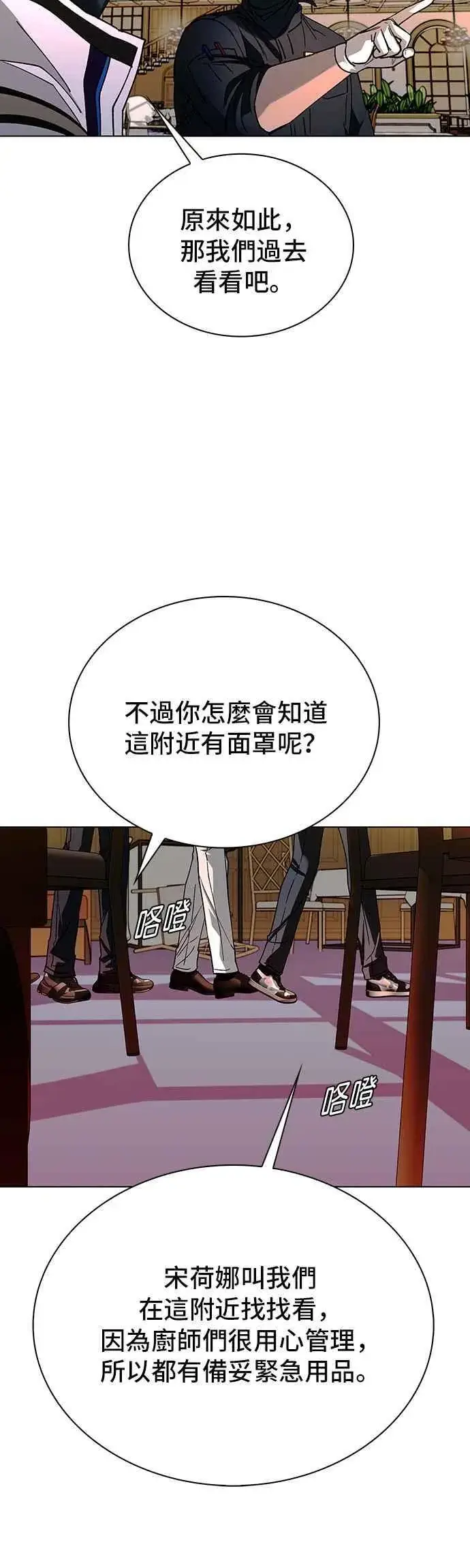 漫画《末日生存游戏》第53话第24张图
