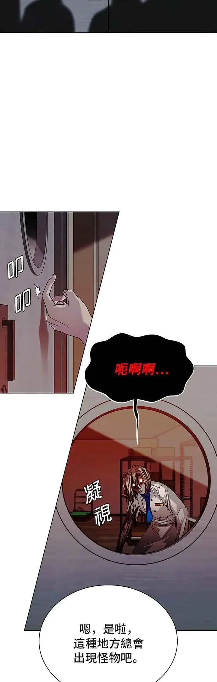 漫画《末日生存游戏》第53话第26张图