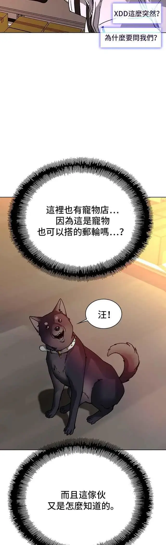 漫画《末日生存游戏》第53话第41张图