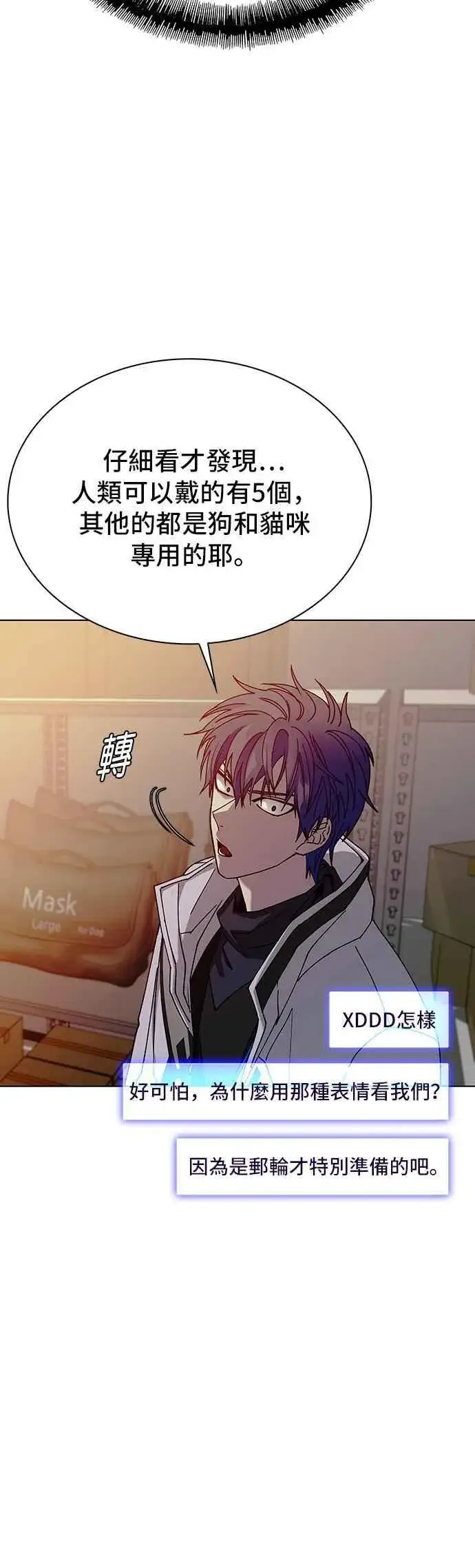 漫画《末日生存游戏》第53话第42张图