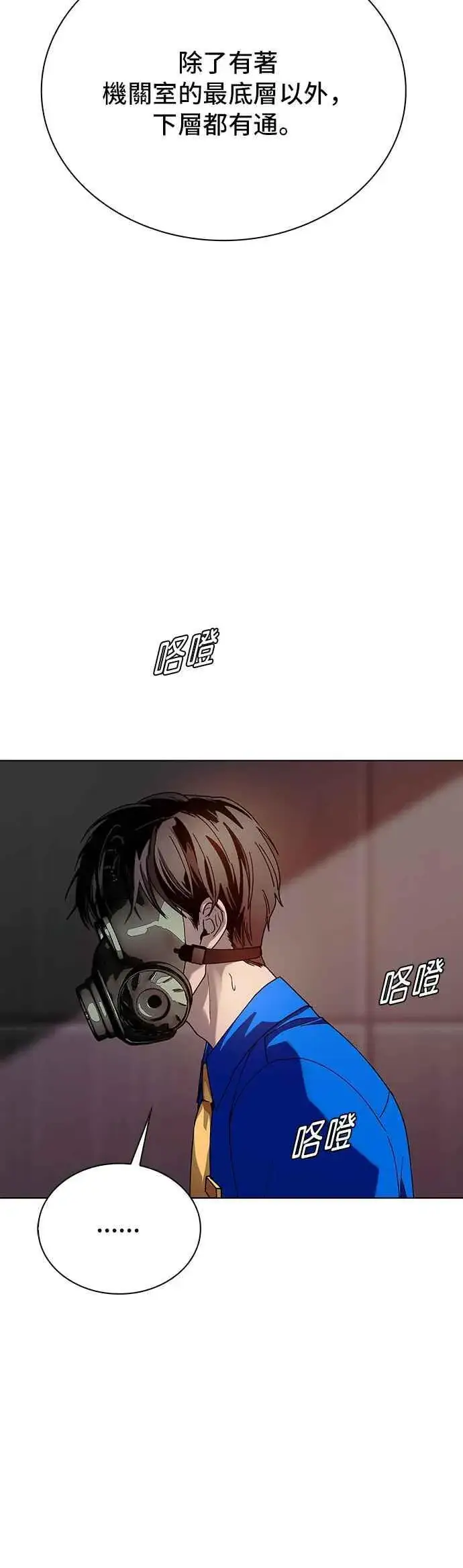 漫画《末日生存游戏》第53话第51张图