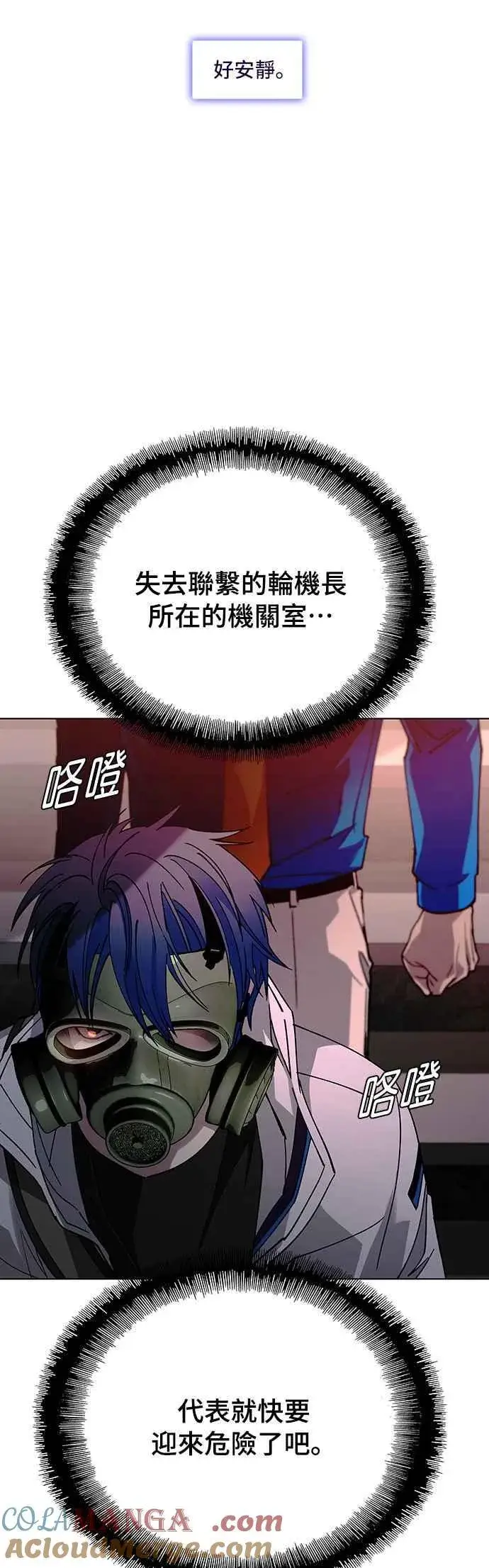 漫画《末日生存游戏》第53话第52张图
