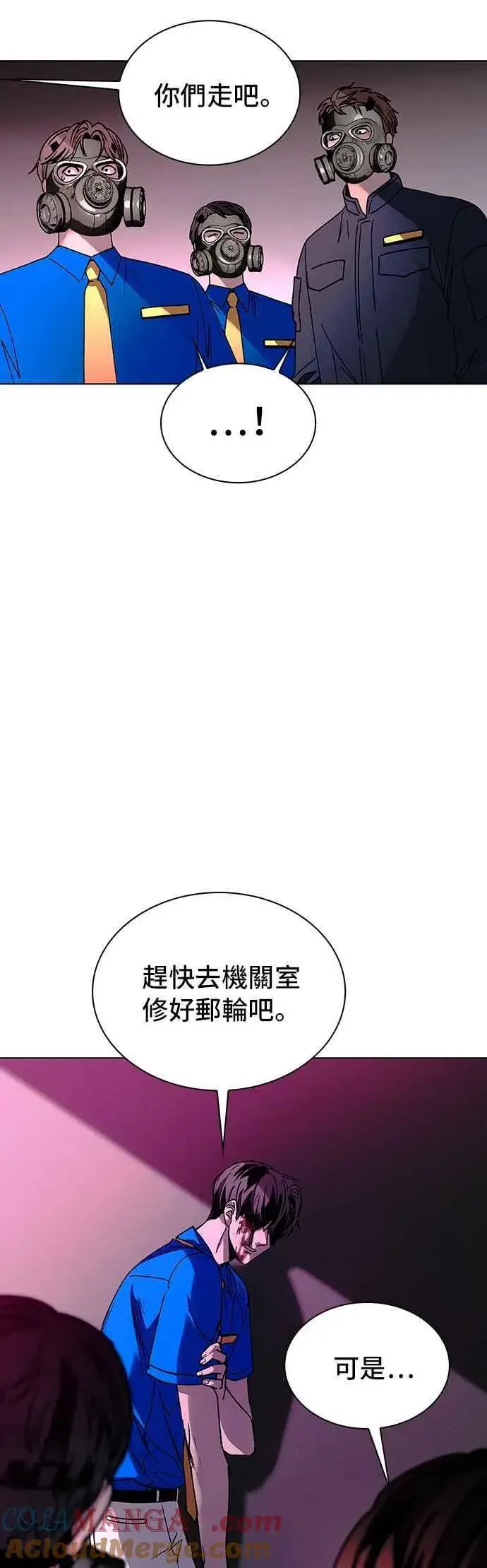 《末日生存游戏》第54话图10