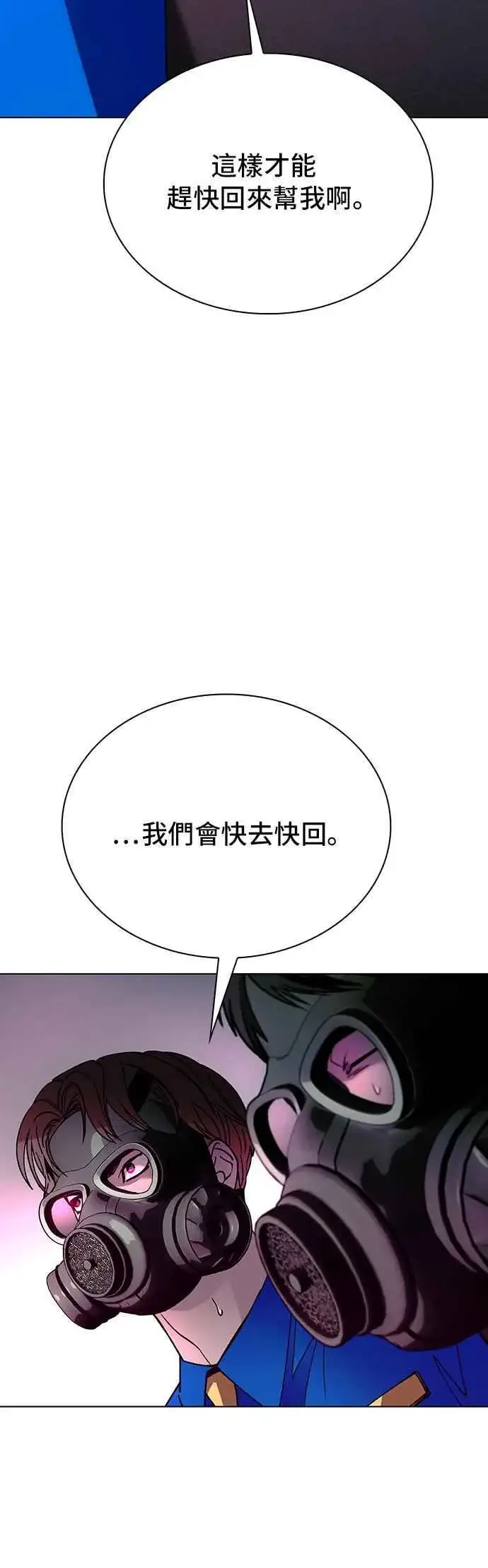 《末日生存游戏》第54话图12