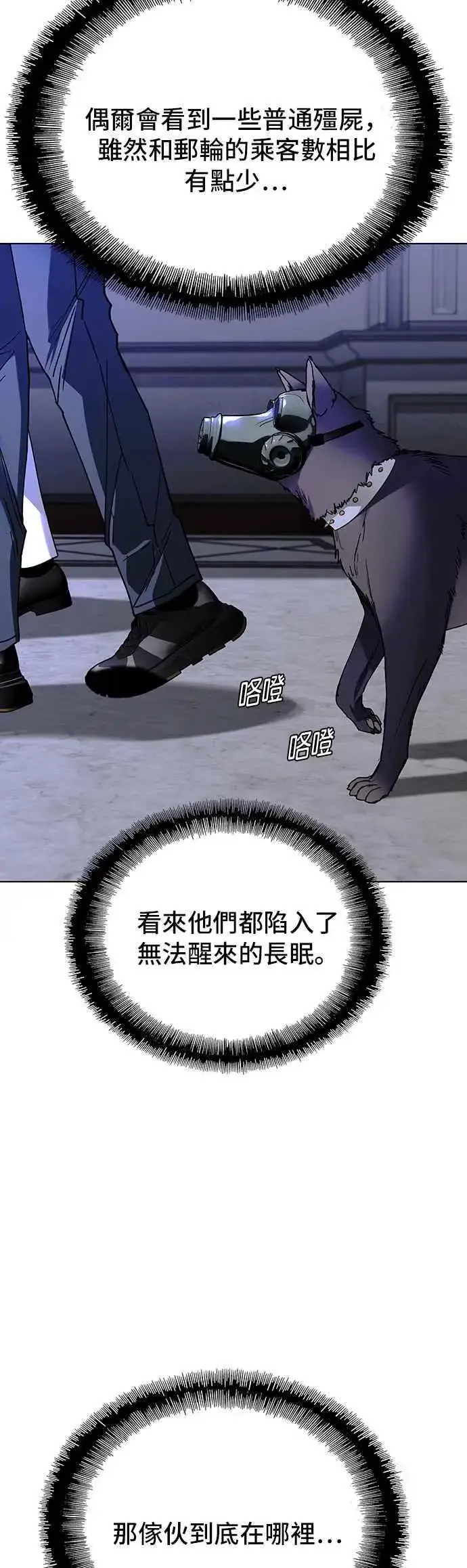 《末日生存游戏》第54话图14