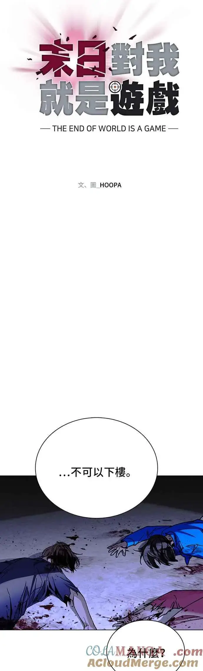 《末日生存游戏》第54话图25
