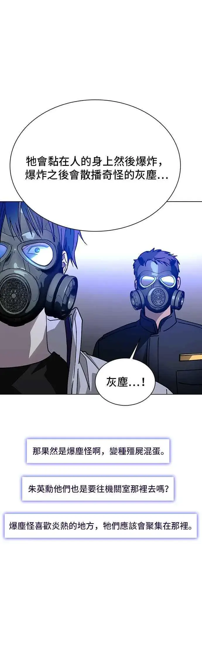 《末日生存游戏》第54话图27