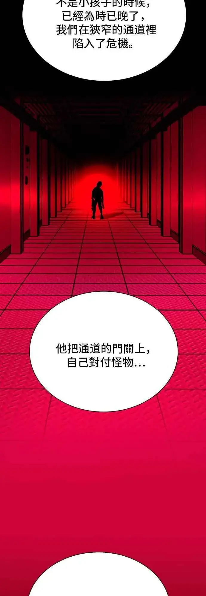 《末日生存游戏》第54话图29