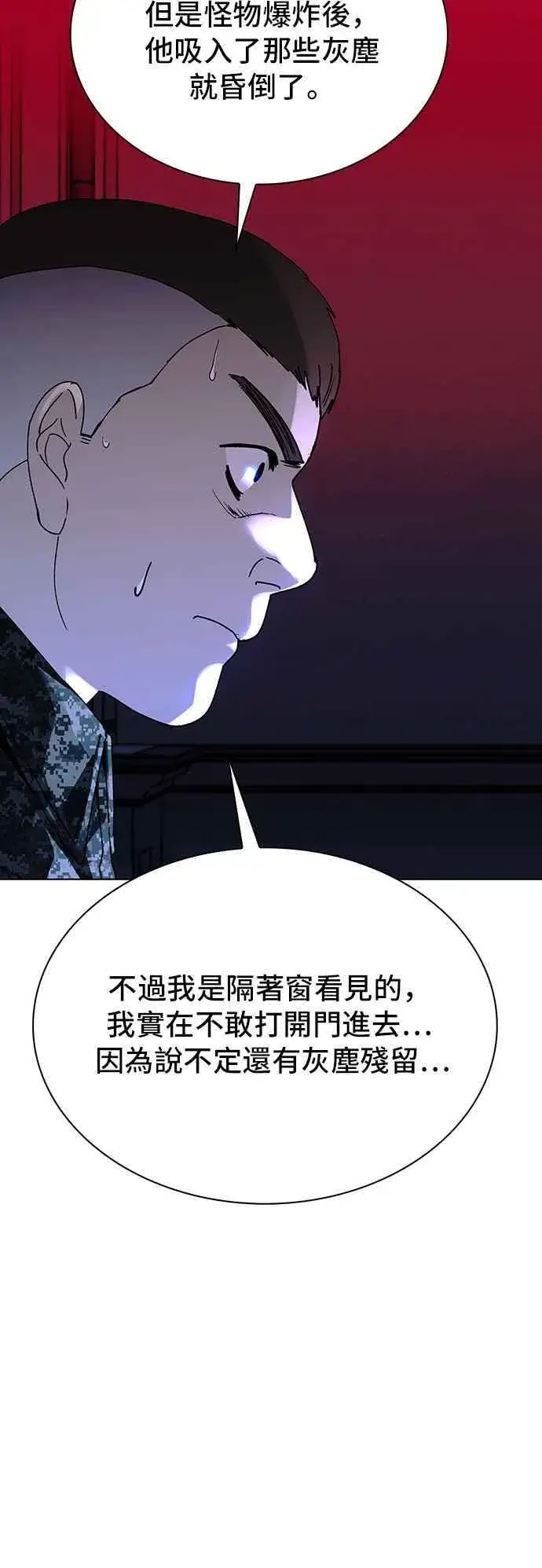 《末日生存游戏》第54话图30