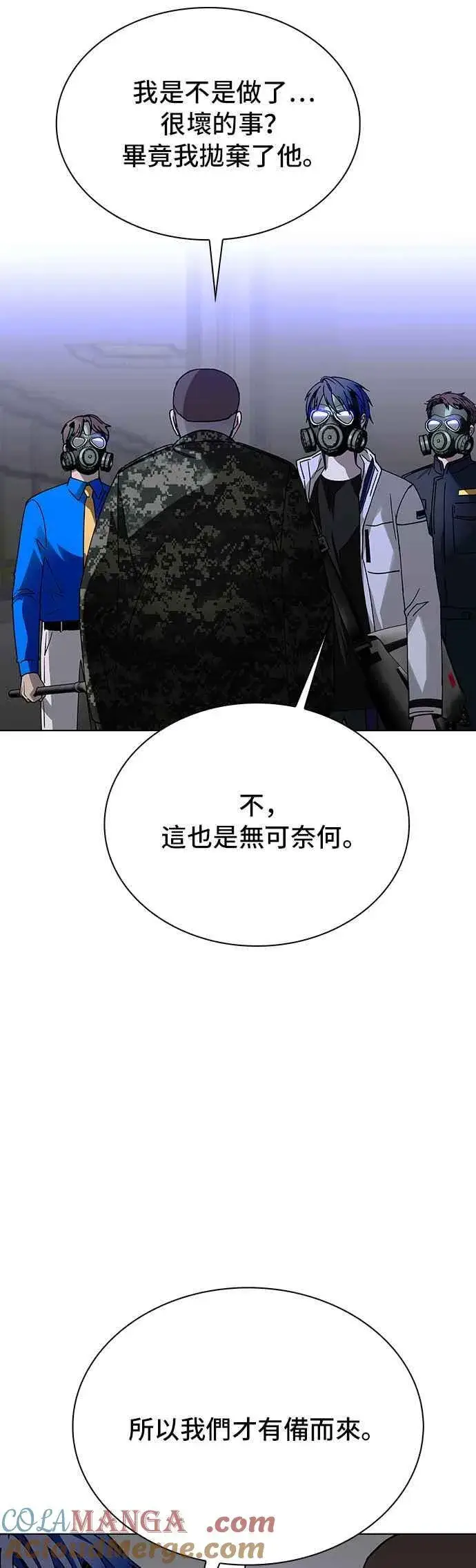 《末日生存游戏》第54话图31