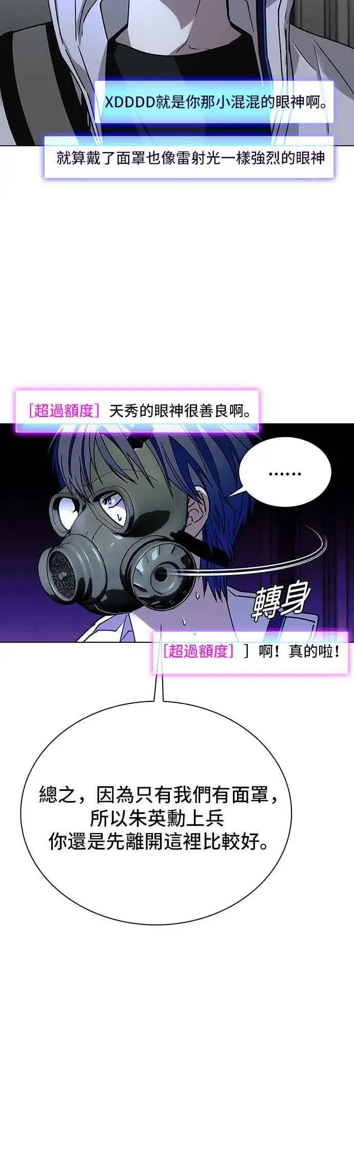 《末日生存游戏》第54话图33