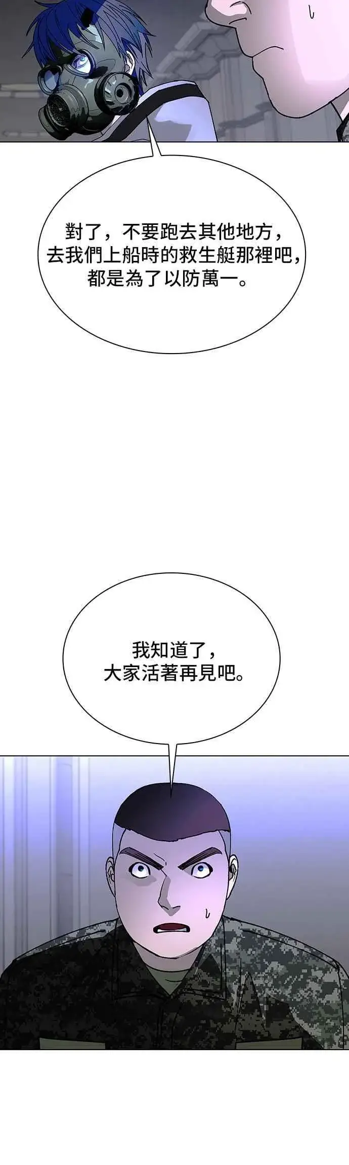 《末日生存游戏》第54话图35
