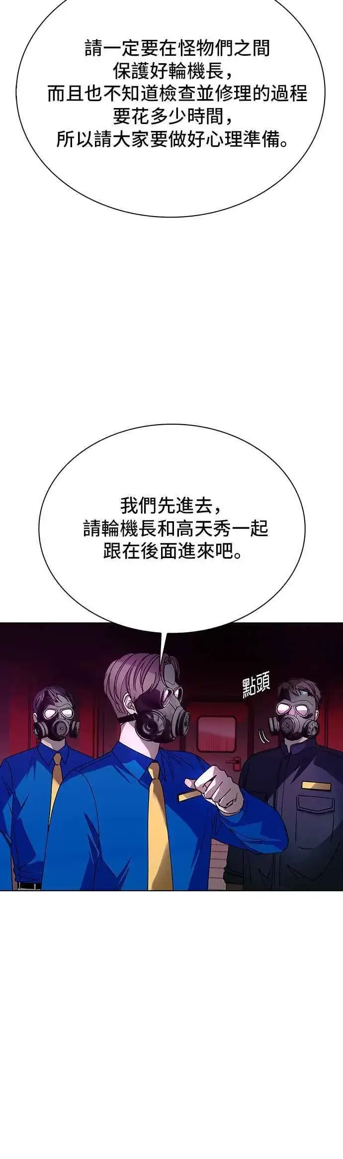 《末日生存游戏》第54话图42