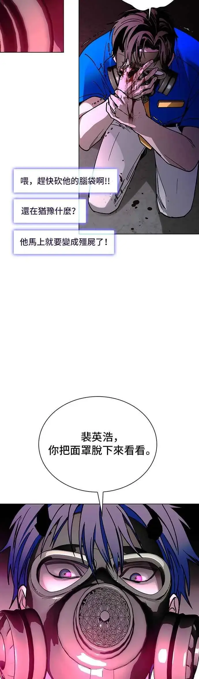 《末日生存游戏》第54话图5