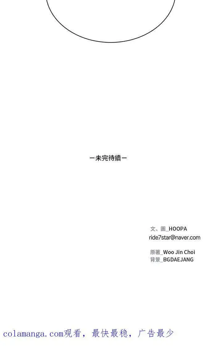 《末日生存游戏》第54话图54